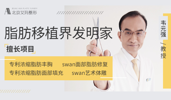 北京艾玛脂肪丰胸多少钱,韦元强的技术可以吗?