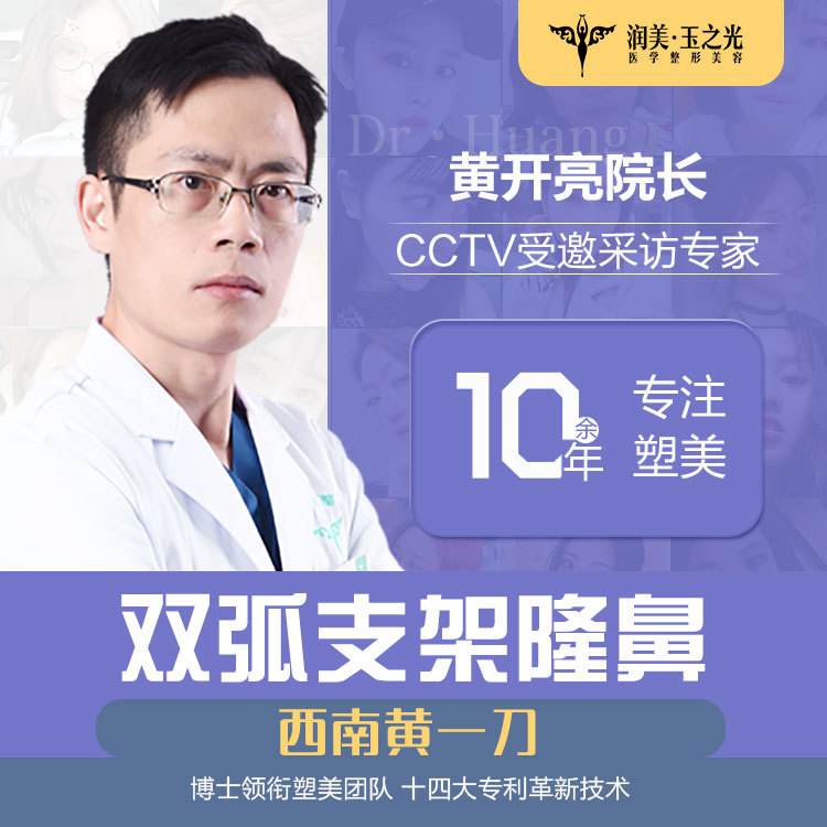 成都黄开亮做的鼻子怎么样？