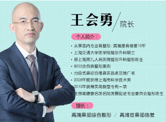 上海王会勇隆鼻修复多少钱？